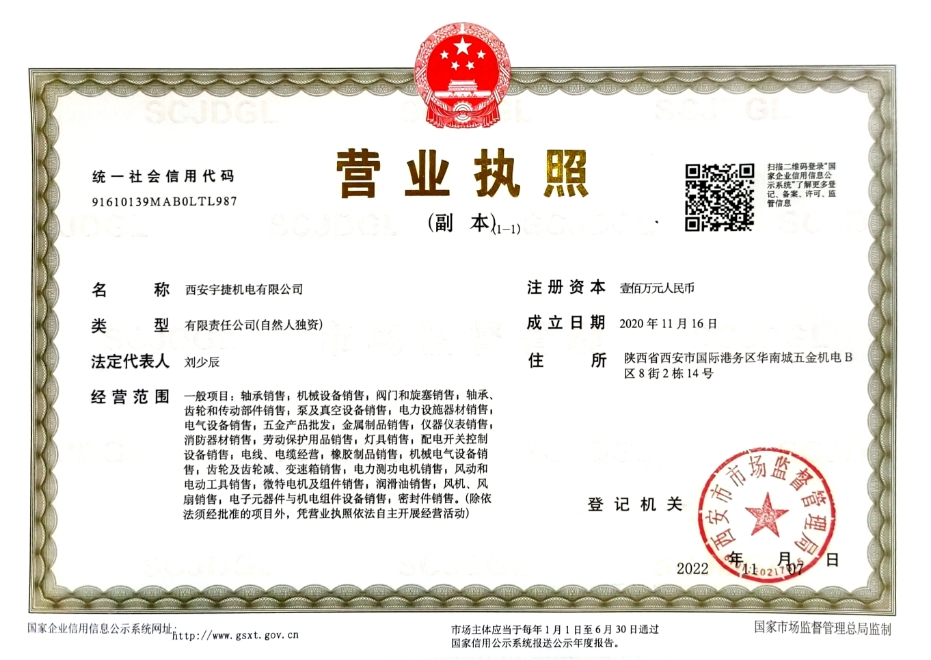 西(xi)安福州士冠科技制造有限责任公司(WAP站)營業(ye)執照